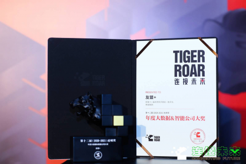 友盟+榮獲2021年虎嘯獎“年度大數(shù)據(jù)&智能公司”