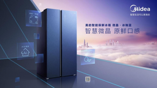 美的發(fā)布行業(yè)首支說唱MV，打造懂年輕人的美的微晶冰箱
