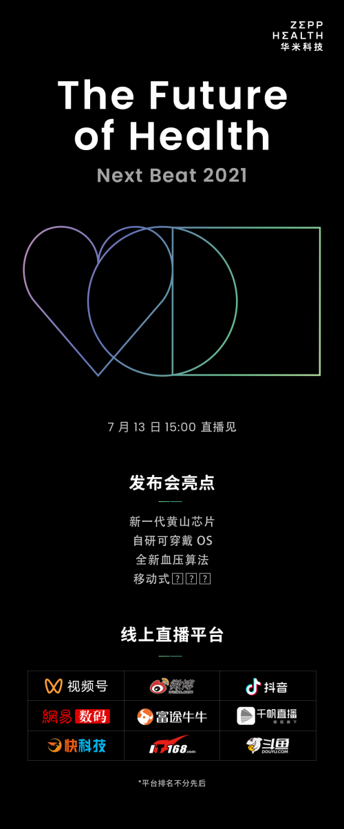 華米科技Next Beat 大會下午舉行，多渠道直播攻略看這里