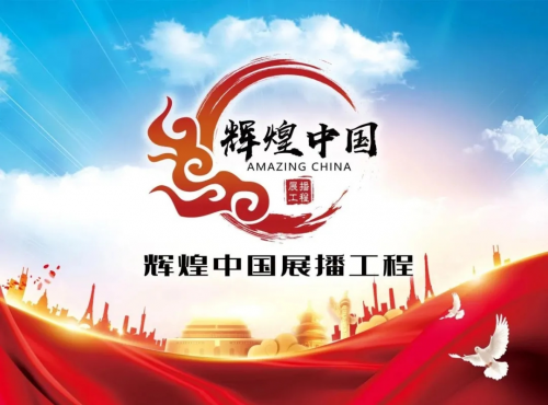 “輝煌中國(guó)展播工程”活動(dòng)開(kāi)啟，妙宅喜提匠心獎(jiǎng)