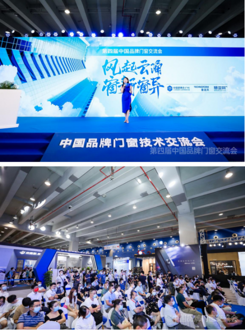 2021第四屆中國(guó)品牌門窗技術(shù)交流大會(huì)：智能化科研技術(shù)助力門窗行業(yè)新發(fā)展