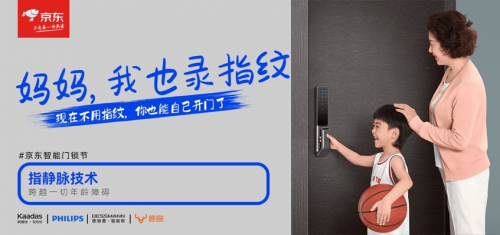 京東智能門鎖節(jié)開啟|全民換鎖，即刻行動(dòng)