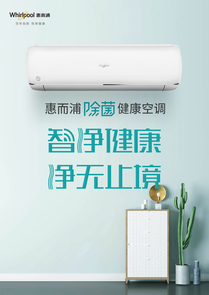 818嗨購(gòu)全攻略了解一下？惠而浦健康家電送驚喜