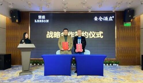 雷盛紅酒與云倉酒莊達成戰(zhàn)略合作！