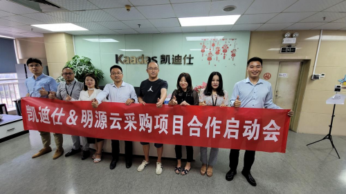 創(chuàng)新融合，賦能并進丨Kaadas凱迪仕與明源云采購戰(zhàn)略合作啟動會順利召開！