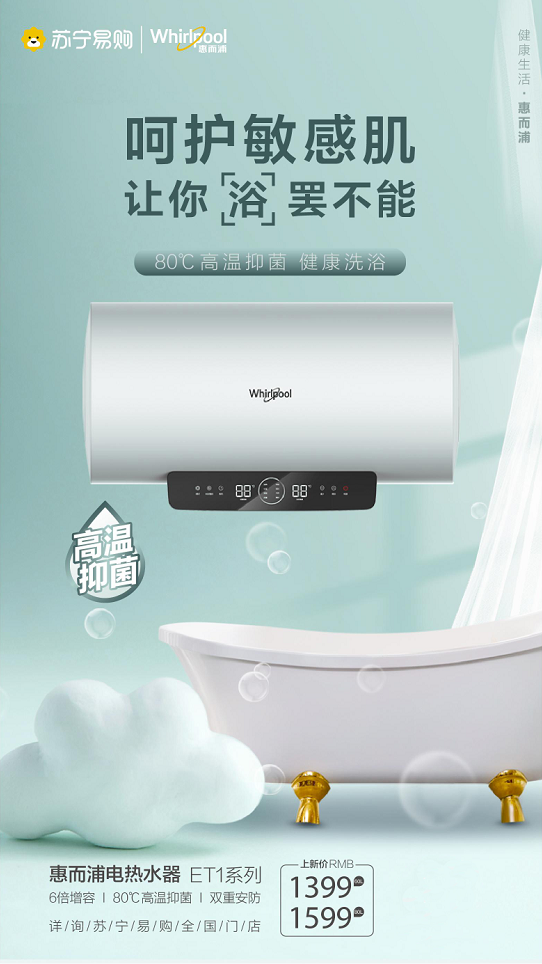 惠而浦化身秋季好物推薦官，818煥新電熱水器ET1 幸福感up