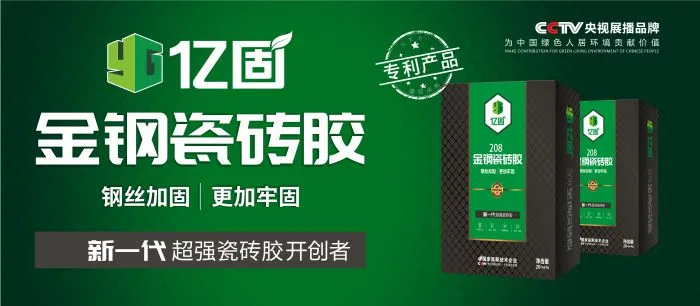 億固金剛瓷磚膠成功入選中國天眼配套工程項(xiàng)目