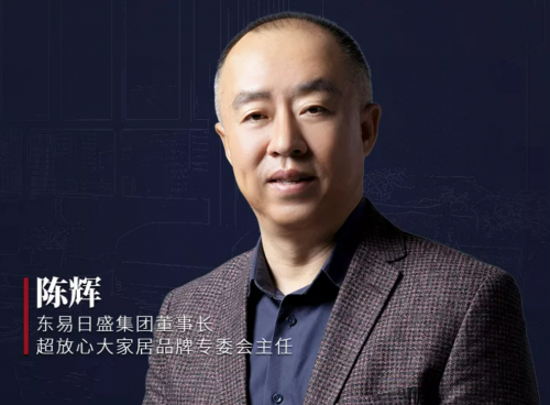 東易日盛家裝品牌戰(zhàn)略升級(jí)，讓消費(fèi)者“超放心”