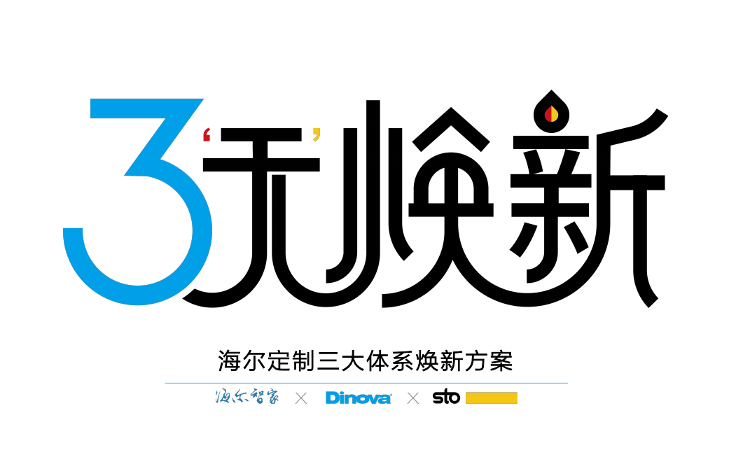 迪諾瓦Dinova創(chuàng)新推出三無煥新服務(wù),帶動(dòng)中高端涂料市場(chǎng)新風(fēng)尚