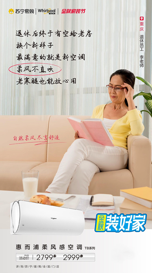 家電達(dá)人干貨分享：這才是惠而浦金秋家裝節(jié)的正確打開方式