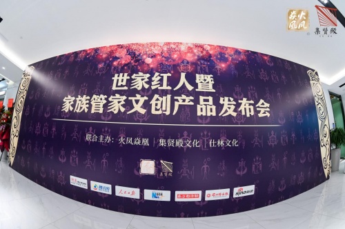 著紅人衣衫，為家族代言——世家紅人暨家族管家文創(chuàng)產(chǎn)品震撼首發(fā)