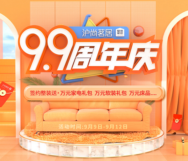 滬尚茗居99周年慶，5大萬(wàn)元禮包、價(jià)值93800的家裝福利...等你來(lái)拿!