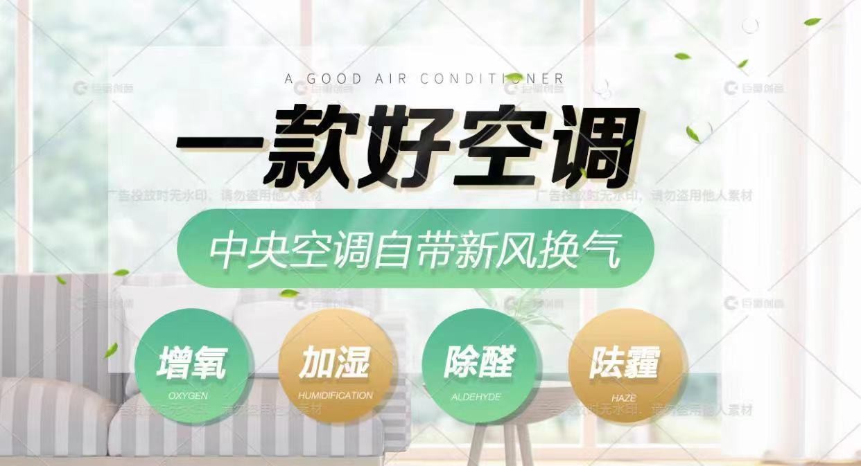 惠而浦新風中央空調(diào)自帶新風換氣功能 為你和家人的健康保駕護航