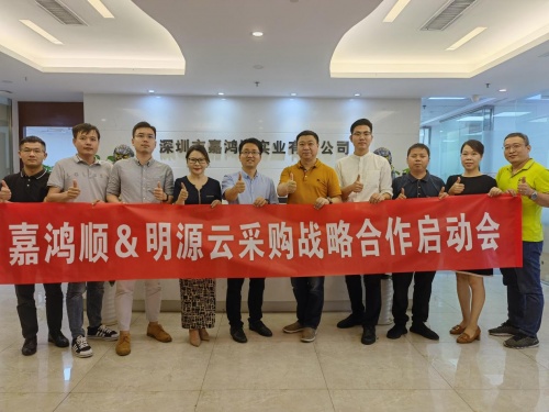 嘉鴻順實(shí)業(yè)攜手明源云采購(gòu)，戰(zhàn)略合作項(xiàng)目正式啟動(dòng)！