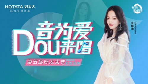 第五屆920好太太節(jié)，讓每個人都為愛而唱