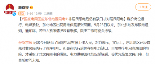 “東北限電”家庭應(yīng)急儲(chǔ)電不能成為空談，正浩相伴有電無(wú)患