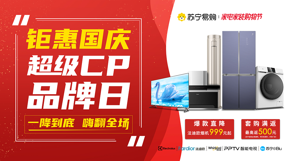 以舊換新、分期免息，法迪歐廚電國慶鉅惠來襲！