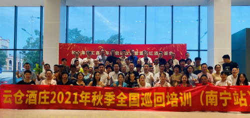 云倉(cāng)酒莊秋季多城市培訓(xùn)密集展開