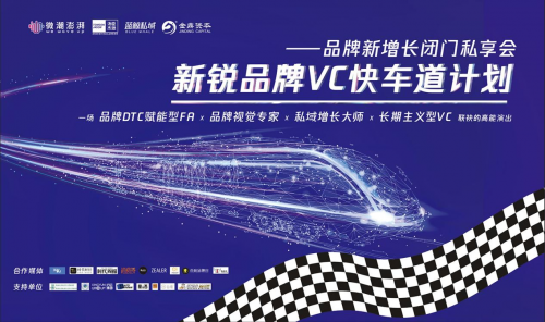 微潮澎湃：打造精準(zhǔn)匹配供需的“品牌DTC加速器”