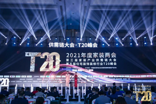 千年舟揚帆「家裝T20峰會」｜看一張好板，如何助力家裝集成服務新模式
