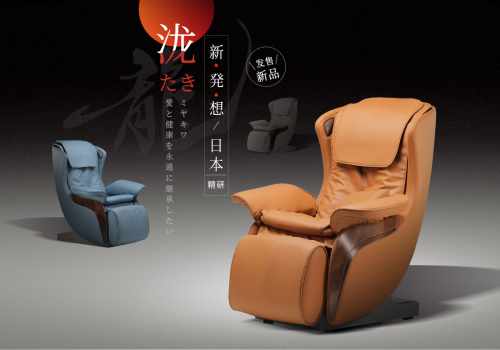 是專業(yè)按摩椅也是高品質(zhì)藝術(shù)沙發(fā)，宮和“瀧”創(chuàng)造更多可能