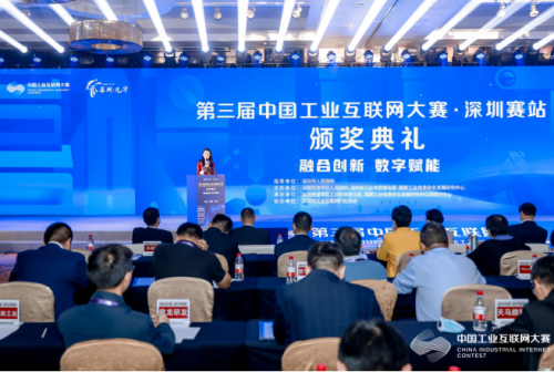 第三屆中國工業(yè)互聯(lián)網大賽·深圳賽站圓滿收官