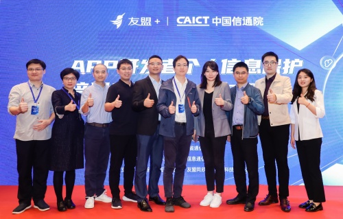   為加強(qiáng)APP個(gè)人信息保護(hù)，友盟+聯(lián)合中國信息通信研究院、浙江省通信管理局共同舉辦APP開發(fā)者個(gè)人信息保護(hù)培訓(xùn)宣講會(huì)