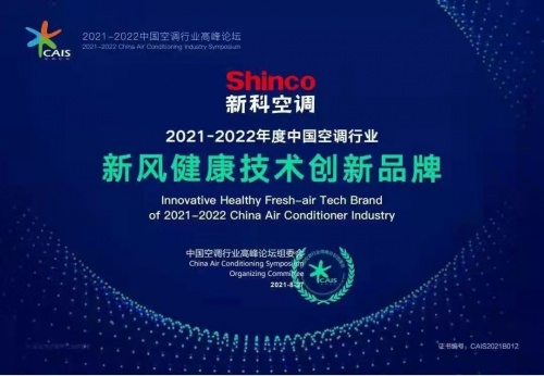 新科空調(diào)吳良杰：經(jīng)營(yíng)用戶是廠商實(shí)現(xiàn)突破的必經(jīng)之路