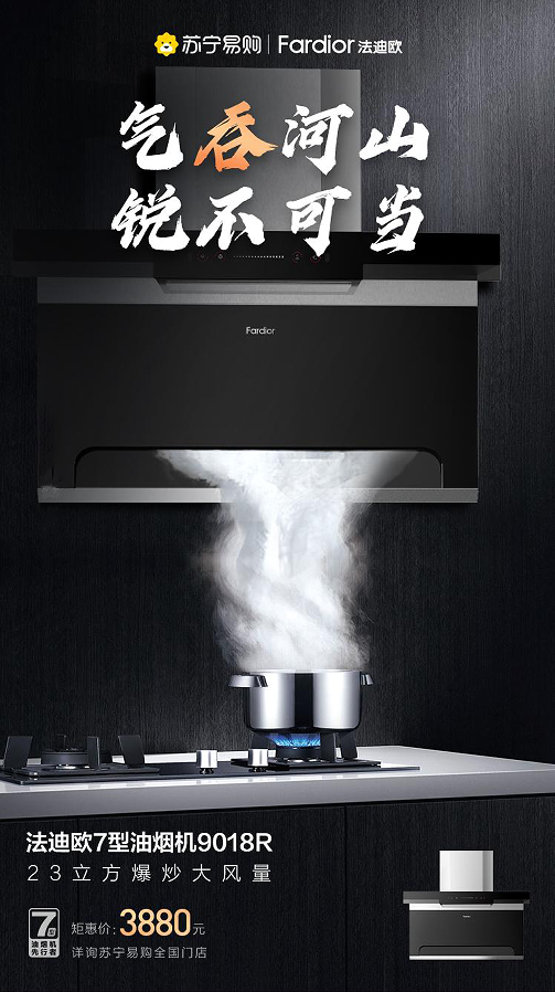 挑選廚電有訣竅！法迪歐7型油煙機(jī)讓廚房更有愛的溫度