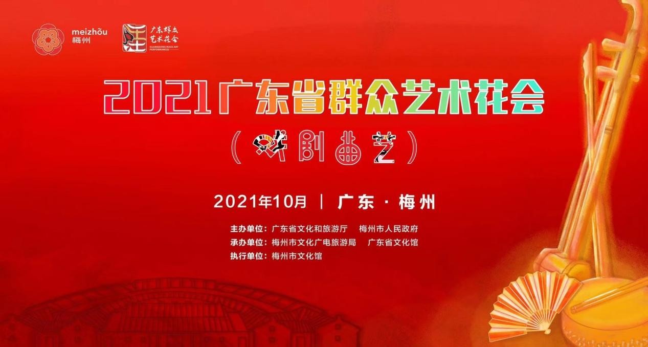 2021廣東省群眾藝術(shù)花會（戲劇曲藝）廣州市參賽作品喜獲佳績