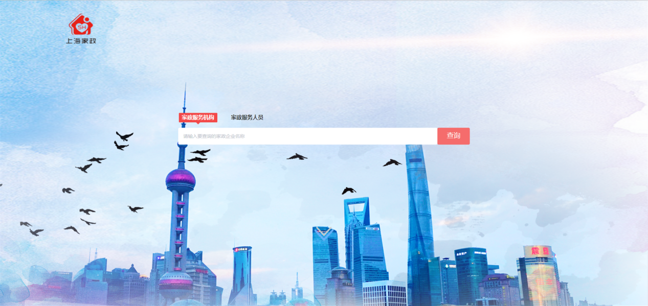 上海家政平臺上線 助推行業(yè)信用建設(shè)