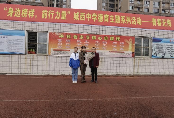 身邊榜樣 前行力量——城西中學德育主題系列活動之“青春無悔”