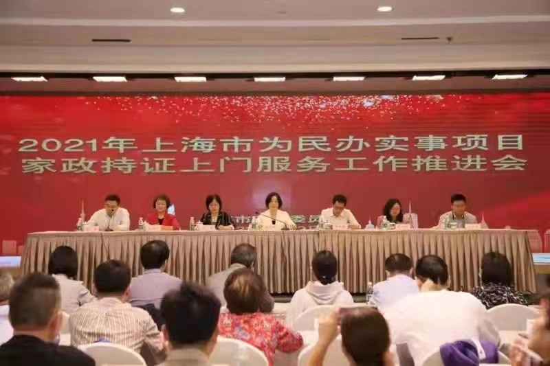 今年上海培訓(xùn)2萬名持證家政員，已提前完成！