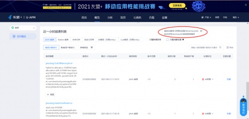 通過友盟+ U-APM 移動應用性能管理工具實現(xiàn)對移動端APP的性能監(jiān)控