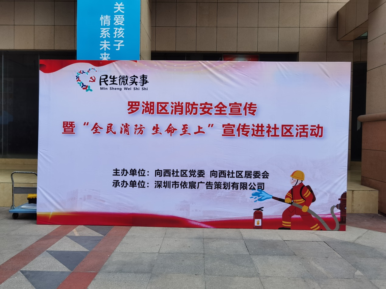 向西社區(qū)[全民消防 生命至上]消防安全進社區(qū)宣傳活動