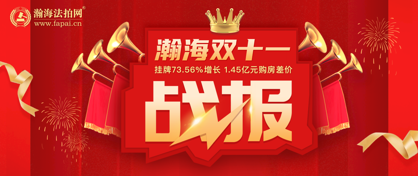 瀚海雙十一戰(zhàn)報(bào)！掛牌73.56%增長(zhǎng)，1.45億元購(gòu)房差價(jià)！