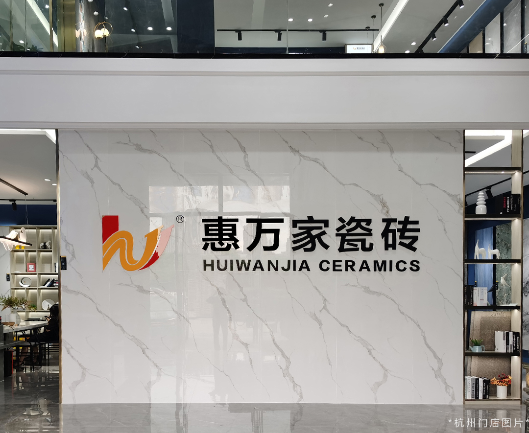 阿澤探店 | 杭州惠萬家瓷磚，分分鐘讓你邂逅理想家！