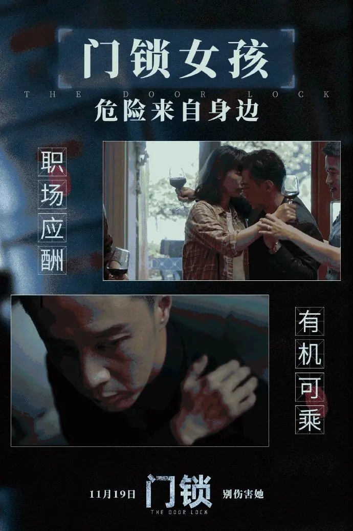 東屋世安攜手電影《門鎖》：聚焦獨居安全，危險就在身邊！