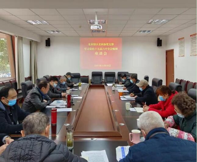 學(xué)習(xí)“決議”增強(qiáng)信念 持續(xù)奮斗勇毅前行——龍泉驛區(qū)老科協(xié)黨支部召開學(xué)習(xí)黨的十九屆六中全會(huì)精神專題會(huì)