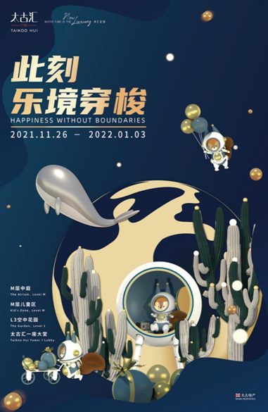 探秘月球后花園，廣州太古匯開(kāi)啟樂(lè)境穿梭節(jié)日季