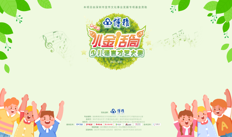 第九屆深圳市“小金話(huà)筒”少兒語(yǔ)言才藝大賽圓滿(mǎn)收官！