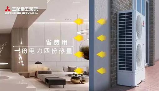 冬日有暖 三菱重工海爾一體式空氣源熱泵引領(lǐng)健康舒適家居生活