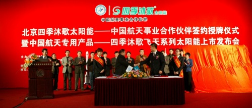 《權(quán)威官宣：四季沐歌×載人飛船，讓航天科技飛進(jìn)尋常百姓家》