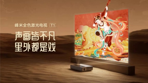 頂尖影像邂逅天籟音響：峰米科技攜手寶華韋健，共創(chuàng)聲色極致新體驗