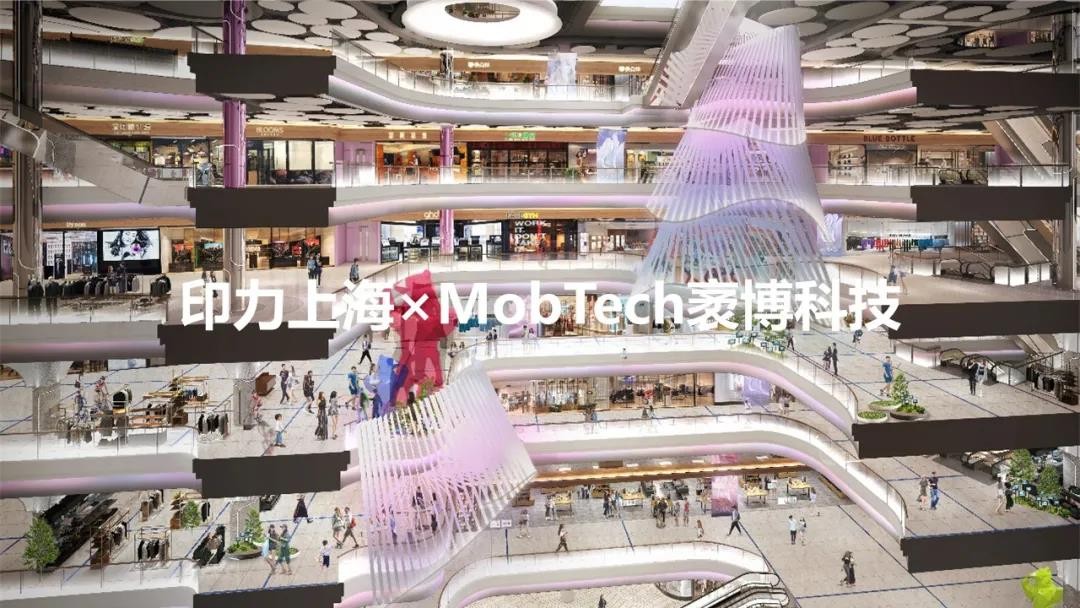 印力上海×MobTech袤博科技 | AI PLAZA西岸鳳巢引領(lǐng)商業(yè)地產(chǎn)數(shù)智化運營新風(fēng)潮