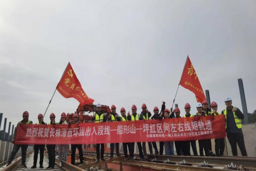 長株潭西環(huán)線高架段短軌順利貫通