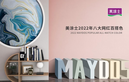 藏不住了 | 快來(lái)打卡，美涂士2022年八大網(wǎng)紅百搭色！