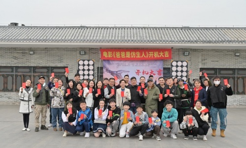 電影《爸爸是仿生人》廣州舉行開機(jī)儀式