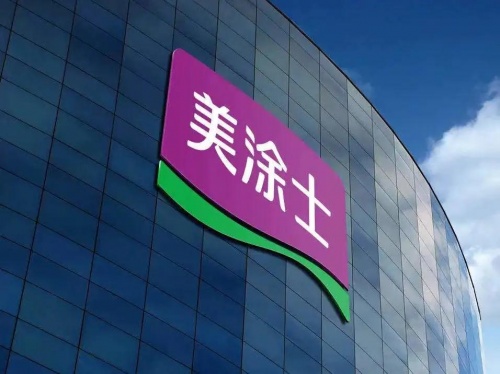 品牌實力丨新年裝修選擇美涂士漆，讓家煥然一新！