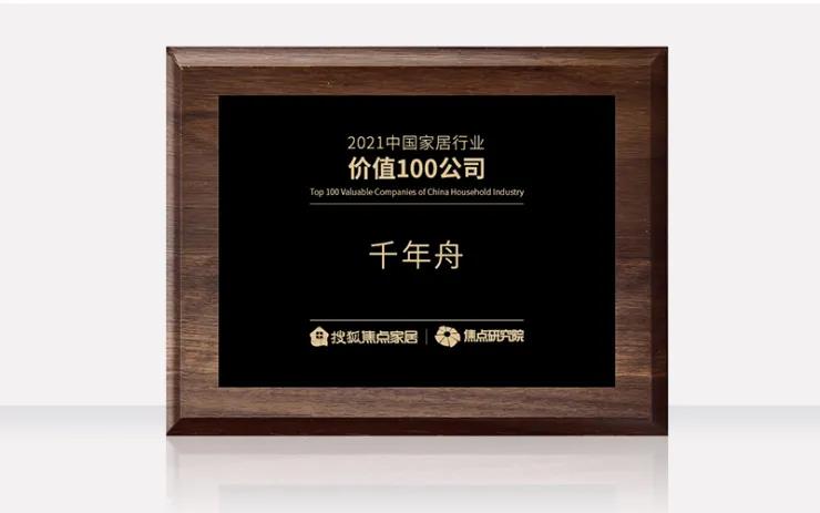 喜訊丨中國(guó)家居行業(yè)價(jià)值100公司！千年舟再刷品牌榮譽(yù)榜